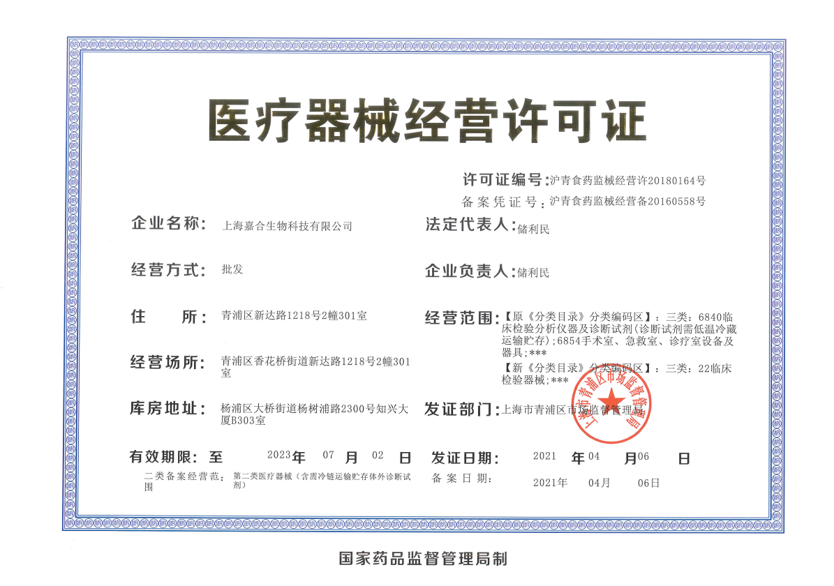 医疗器械三类证.png